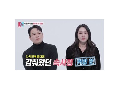 차지연 윤태온 부부 이혼 기로 고백