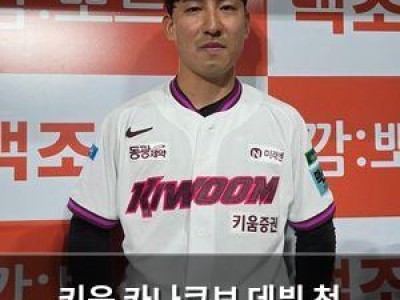 키움 카나쿠보 데뷔 첫 세이브에 성공했네