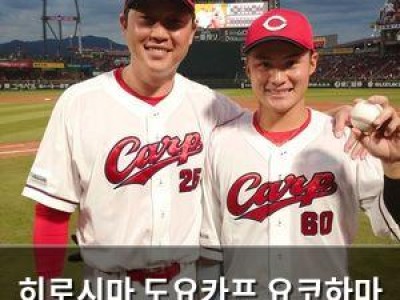 히로시마 도요카프 요코하마 경기서 진기록 쏟아져