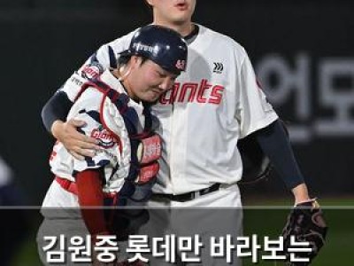 김원중 롯데만 바라보는 낭만의 클로저