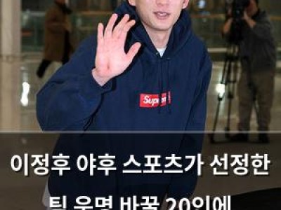 이정후 야후 스포츠가 선정한 팀 운명 바꿀 20인에 포함됨