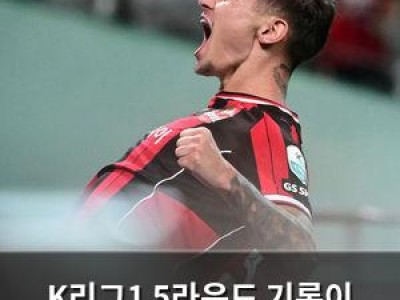 K리그1 5라운드 기록이 드러낸 팀들의 진짜 모습