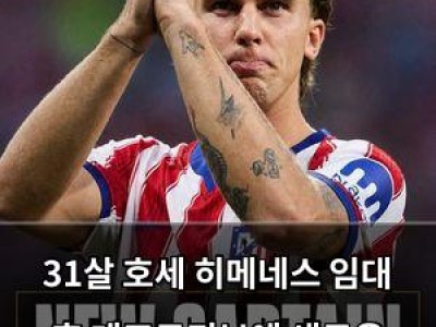 31살 호세 히메네스 임대 후 데포르티보에 새로운 공격수 합류